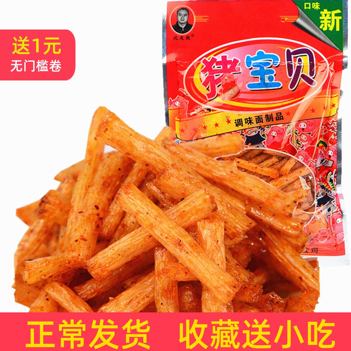 辣条沈友毅多套餐可选