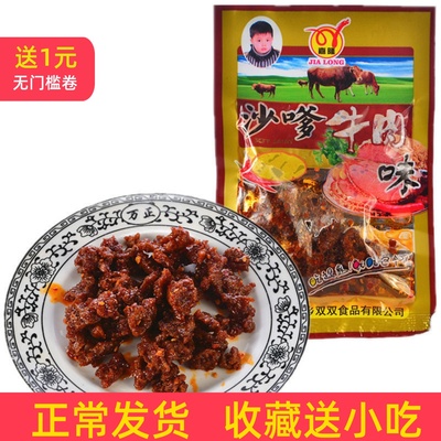 辣条沙嗲牛肉味套餐可选