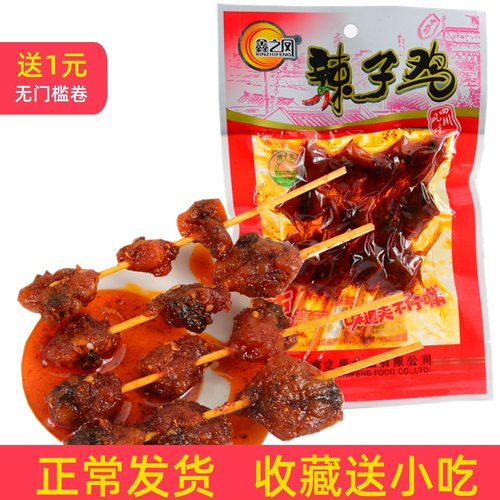 重庆风味休闲小吃零食鑫之凤辣子鸡麻辣味肉制品70克大包装批发
