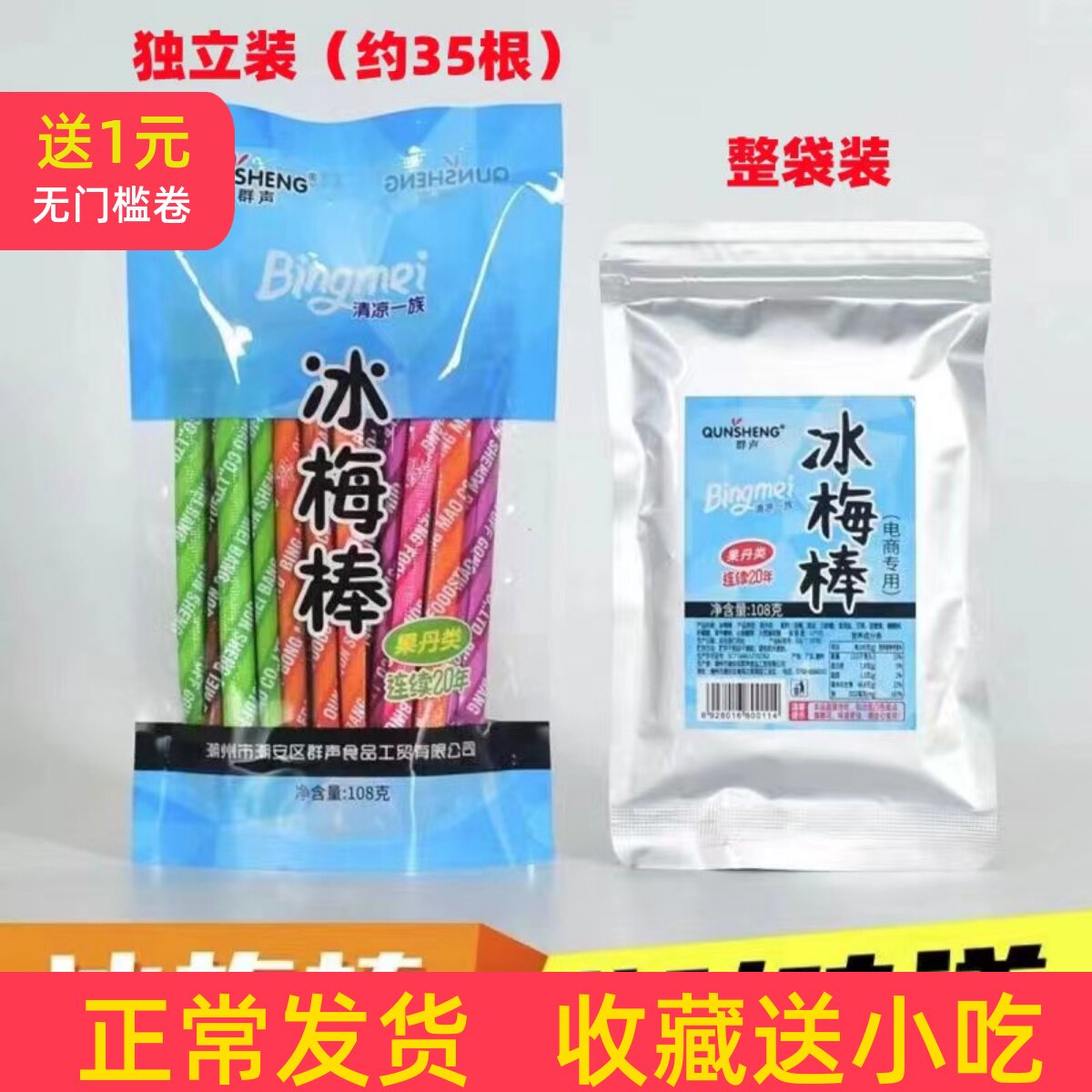同款冰梅棒老式冰梅棒8090后童年怀旧零食酸梅棒108克大包整袋装