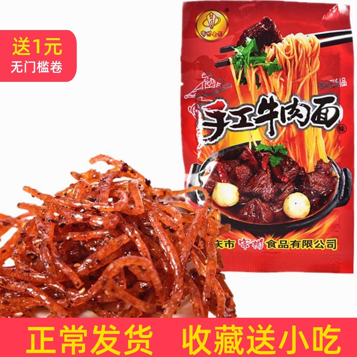 手工牛肉面小吃儿时经典麻辣校园辣条8090怀旧大礼包零食童年批发
