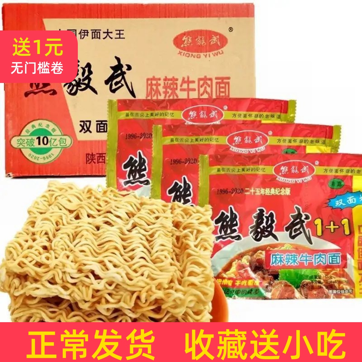 熊毅武方便面整箱装50g干吃8090后儿时怀旧小吃零食品批发