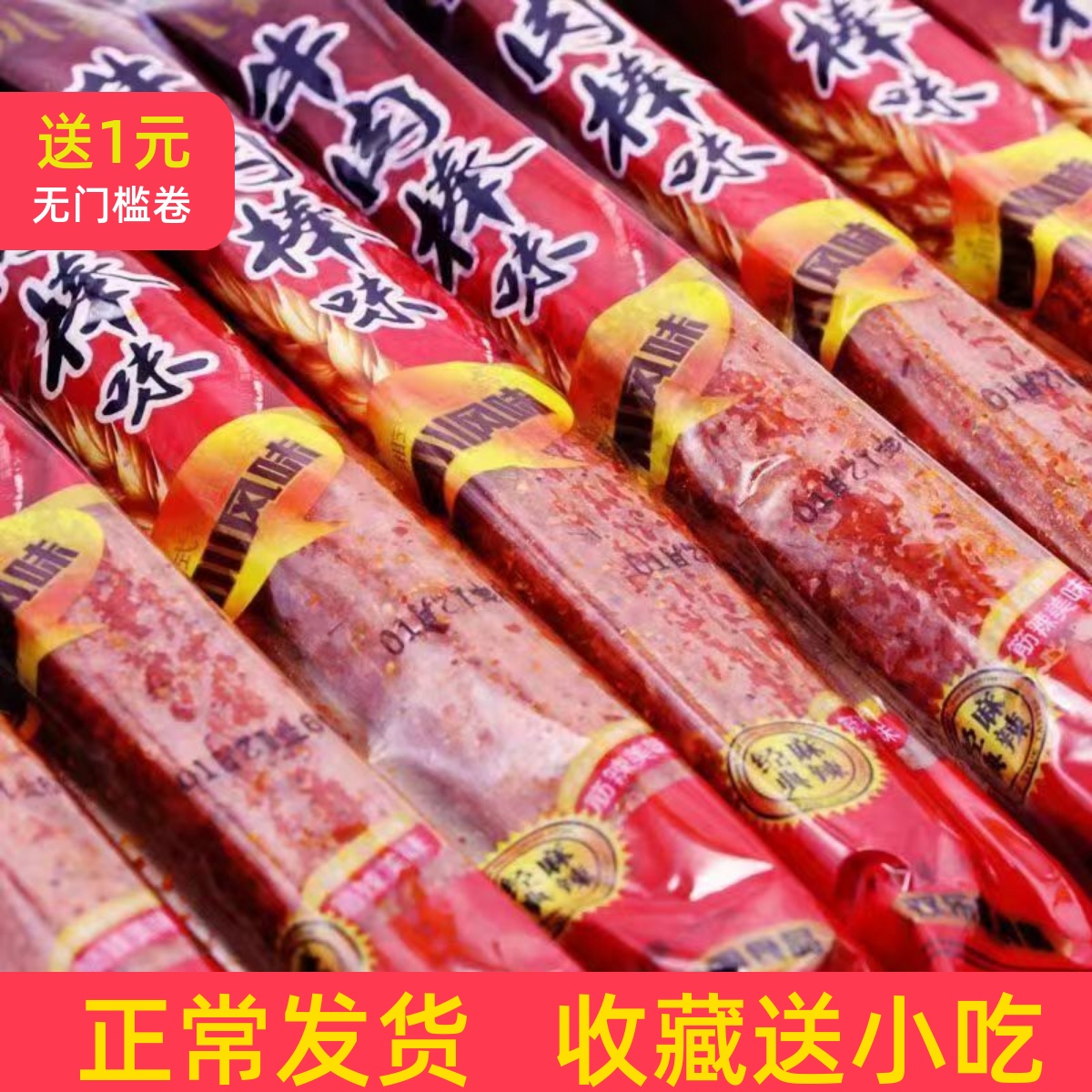 川辣牛肉棒味素食小面筋辣条麻辣解馋怀旧童年香辣棒休闲零食小吃