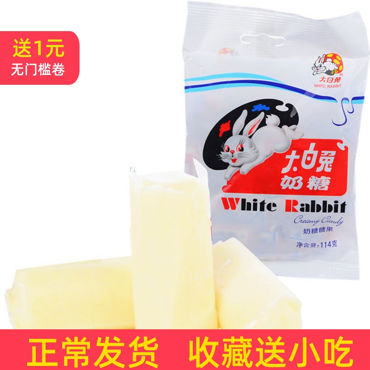 大白兔 牛奶糖114克 儿童喜爱休闲小吃零食糖果大包装儿时怀旧