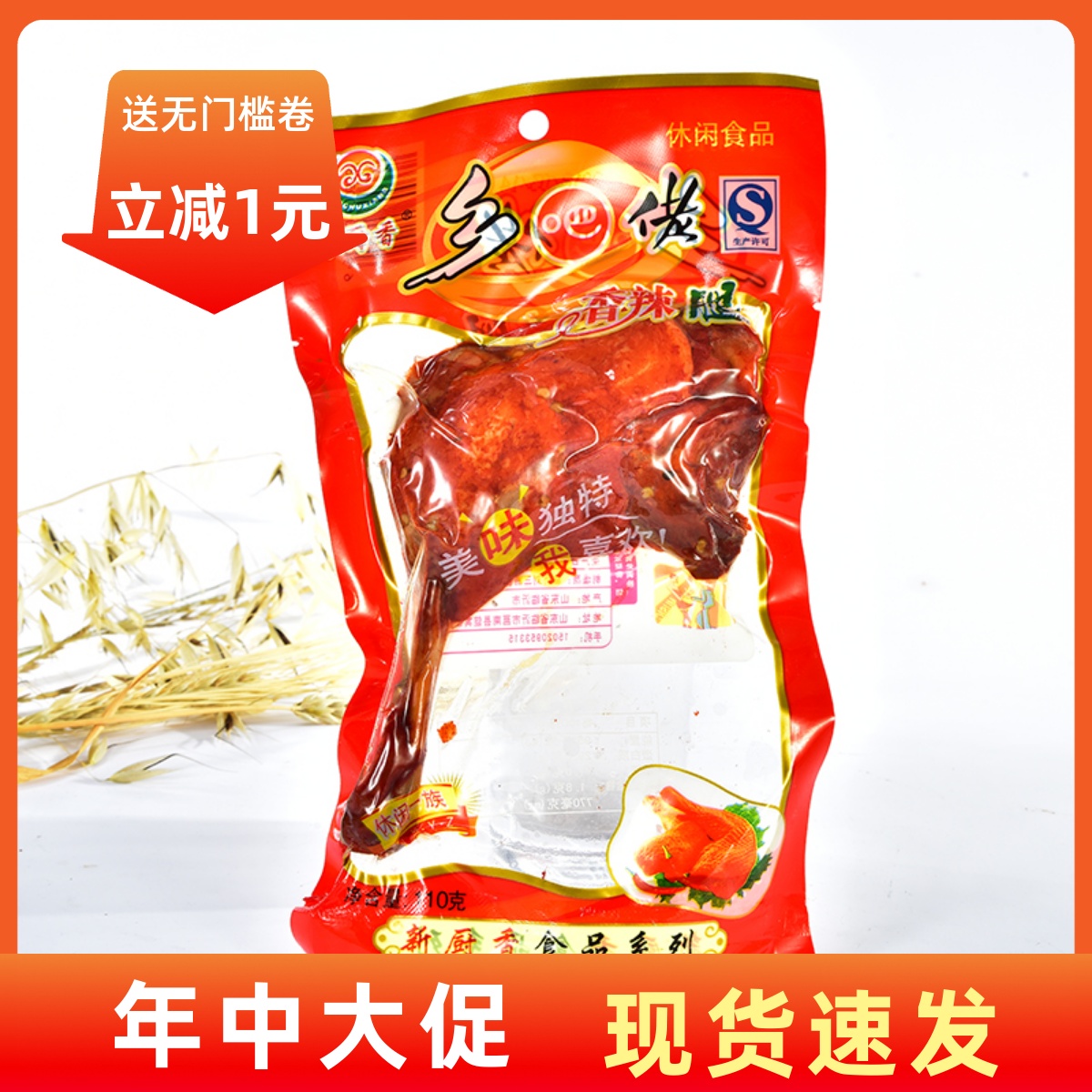 大乡巴佬大鸡腿卤肉制品休闲娱乐小吃