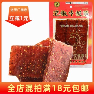 包邮 重庆风味小吃零食辣条陆草垫泡椒牛板筋大包装 满10包 80克