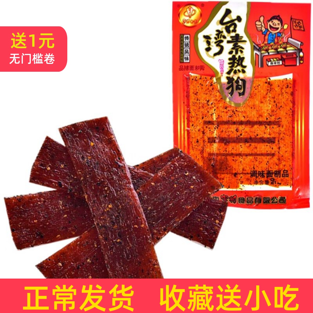 台湾素热狗辣条真空包装8090后儿时怀旧小吃零食品大包40克批发