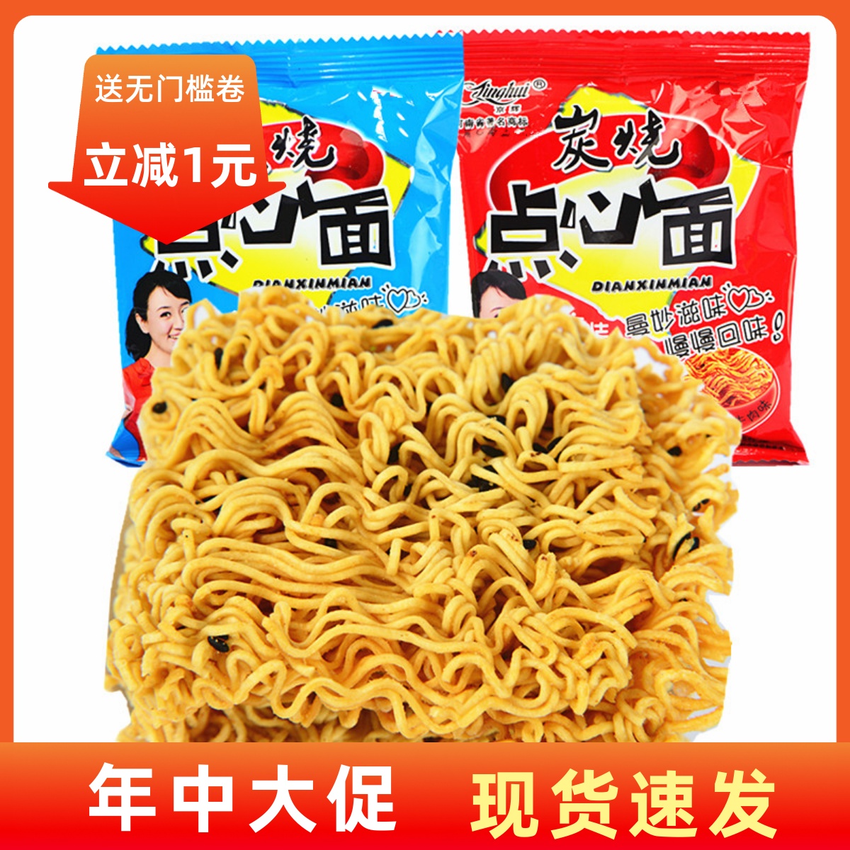 膨化食品京辉多套餐可选