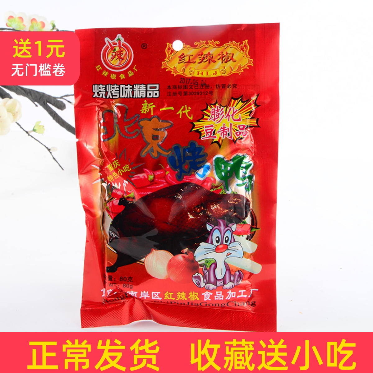 190克*5包北京烤鸭麻辣条零食店辣片小吃90后80后儿时怀旧大礼包