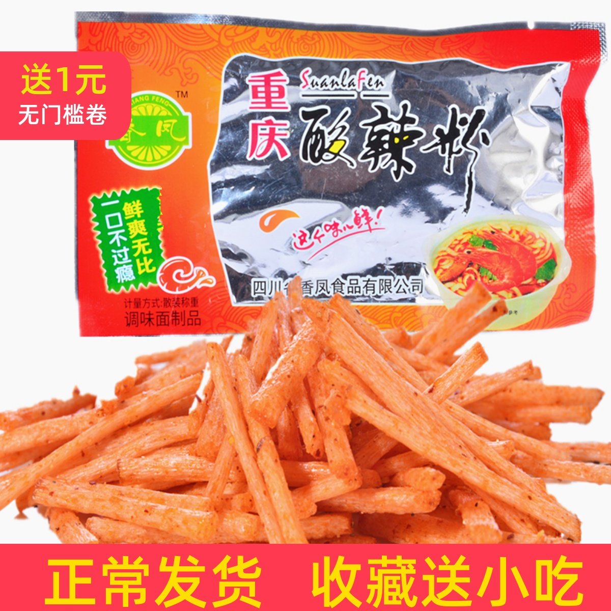 重庆酸辣粉 风味麻辣小吃零食辣条辣丝8090后儿时怀旧小吃批发