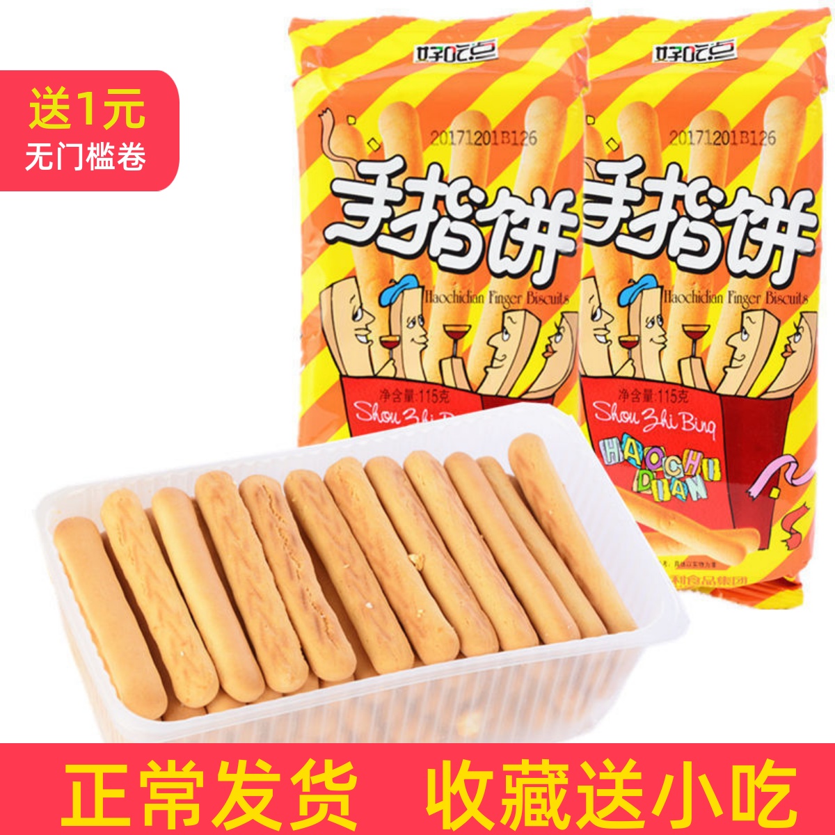 好吃点 手指饼 熊字饼 110克  儿童喜爱休闲小吃零食品饼干促销