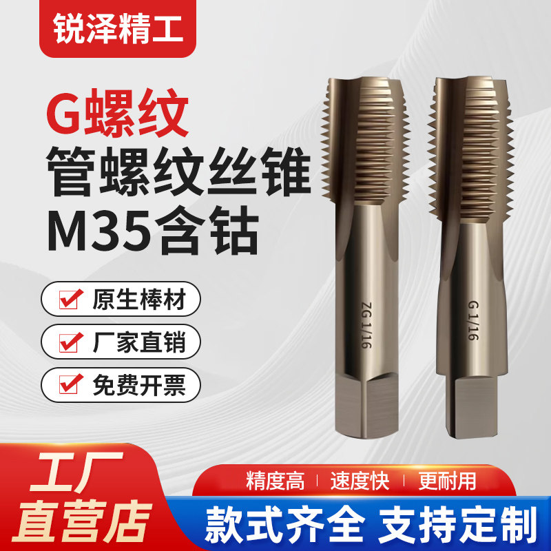 G1/2/3/4/5/6/7分管螺纹丝锥丝攻M35含钴英制螺纹水管内丝修复器