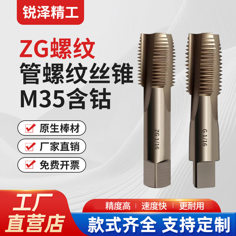 ZG1/2/3/4/6/8分管螺纹丝锥丝攻M35含钴英制螺纹水管内丝修复器