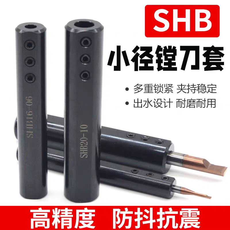 SHB12/16/20/25小径镗刀套筒变径内孔车刀杆刀套