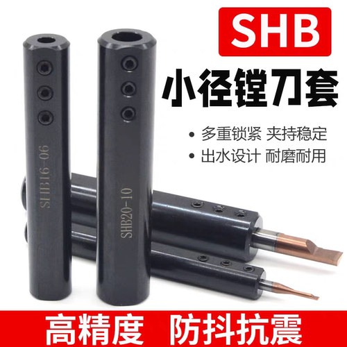 SHB12/16/20/25小径镗刀套筒变径内孔车刀杆刀套