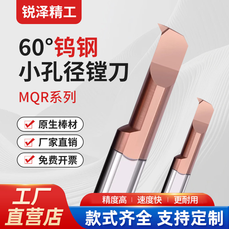 MQR形小孔径镗刀合金小径内孔精镗钨钢小孔车刀镗孔刀数控刀杆图片