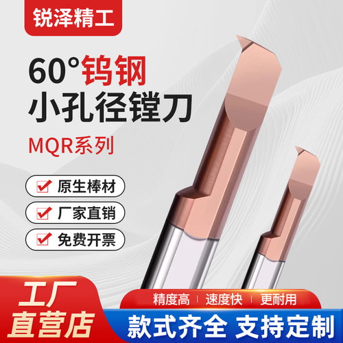 MQR形小孔径镗刀合金小径内孔精镗钨钢小孔车刀镗孔刀数控刀杆