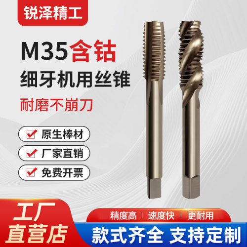 M35含钴螺旋直槽镀钛机用丝锥细牙不锈钢专用丝攻M3M4M5M6M7M8M12