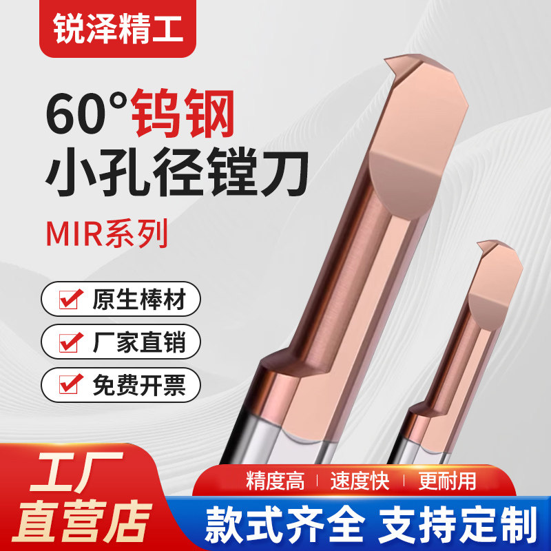 MIR小孔径镗刀小径内螺纹刀内孔镗孔刀数控钨钢小孔车刀抗震刀杆图片