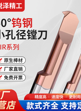 MIR小孔径镗刀小径内螺纹刀内孔镗孔刀数控钨钢小孔车刀抗震刀杆