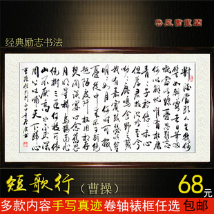 书法曹操短歌行字画对酒当歌手写毛笔字办公室客厅励志装饰画书房