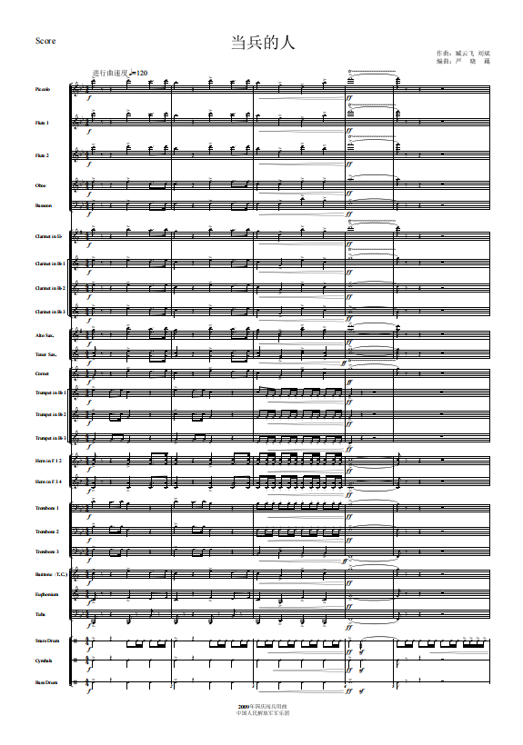 管乐总谱咱当兵的人(阅兵原版)乐团合奏总分谱 音频