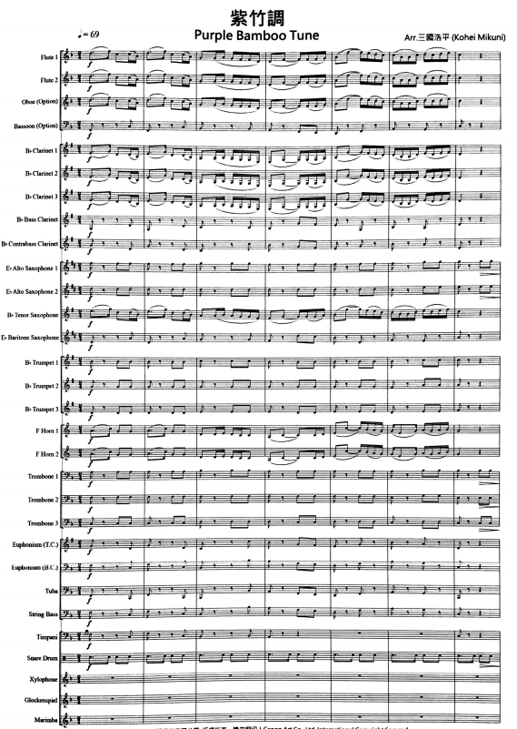 管乐总谱紫竹调1.5级交响管乐团合奏原版总谱分谱 音频