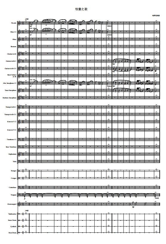 管乐总谱牧童之歌3.0级交响管乐团合奏原版总谱分谱 音频