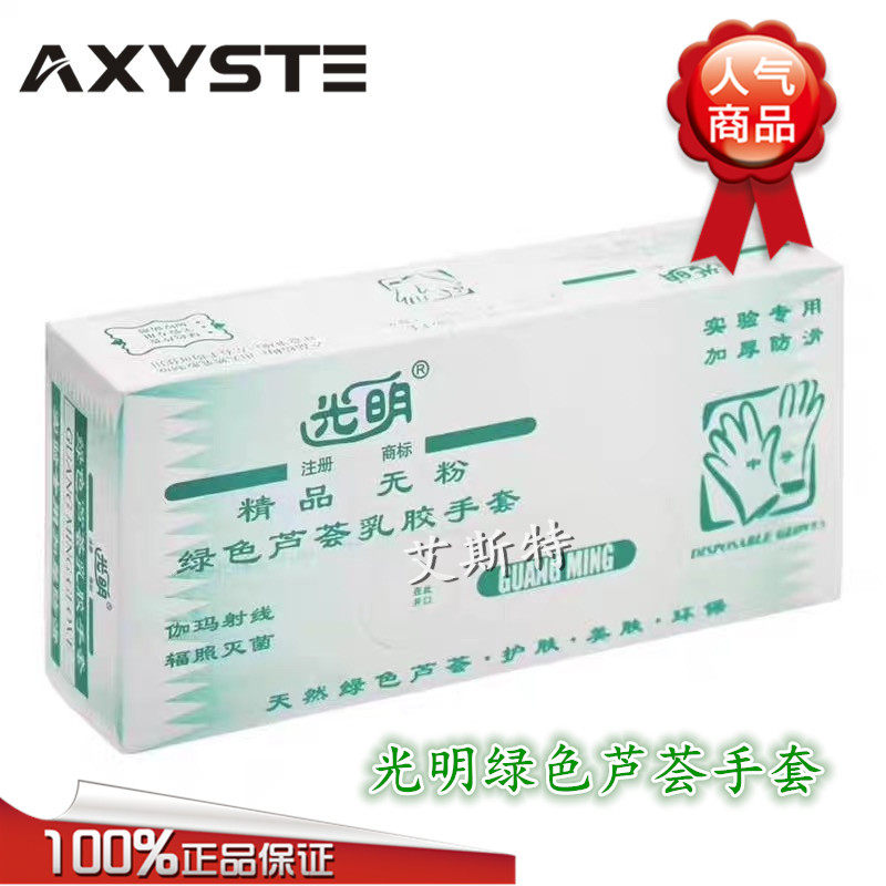 实验室光明牌乳胶手套大中小号25副/盒绿色芦荟无粉乳胶手套