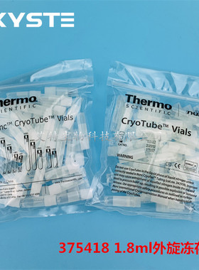 Thermo赛默飞NUNC 2ml5ml外旋/内旋盖冻存管375418 377267 337516