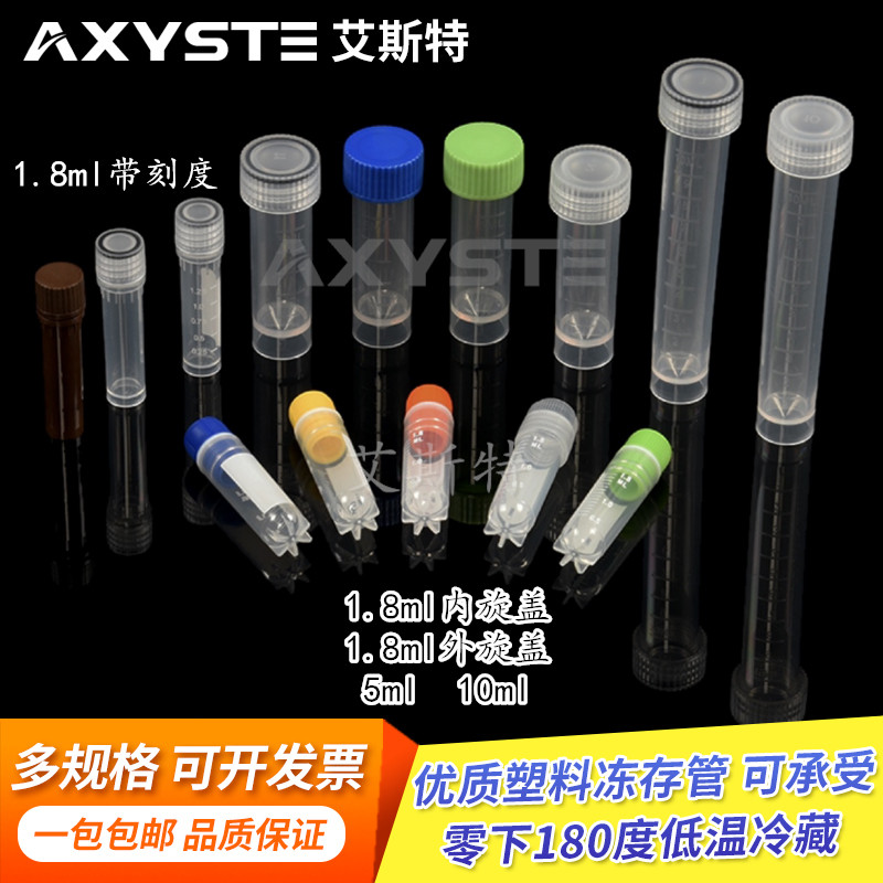 冻存管0.5/1.51.8ml内旋盖/外旋盖/5ml/10ml冷冻样品管采样管