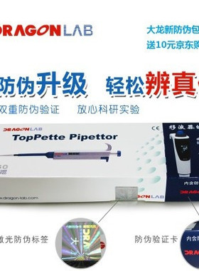 防伪包装 大龙移液器Dragonlab手动单道可调移液枪