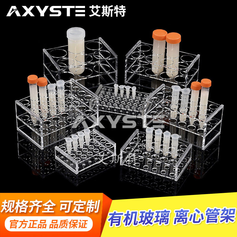 有机玻璃离心管架试管架 1.5ml/5ml/10ml/50ml 8孔/24孔 EP管架_虎窝淘