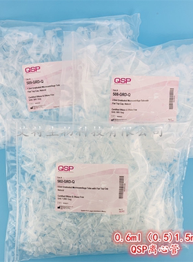 Thermo QSP 0.6ml1.5ml2ml微量离心管 EP管 无酶无热源 GRD-Q