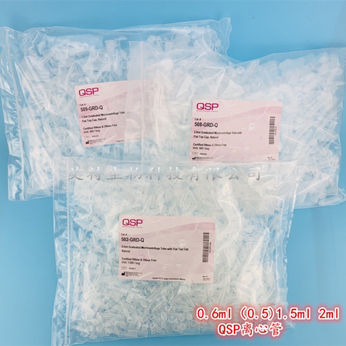 ThermoQSP微量离心管