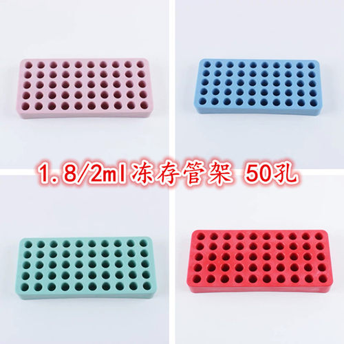 冻存管架世泰离心管架