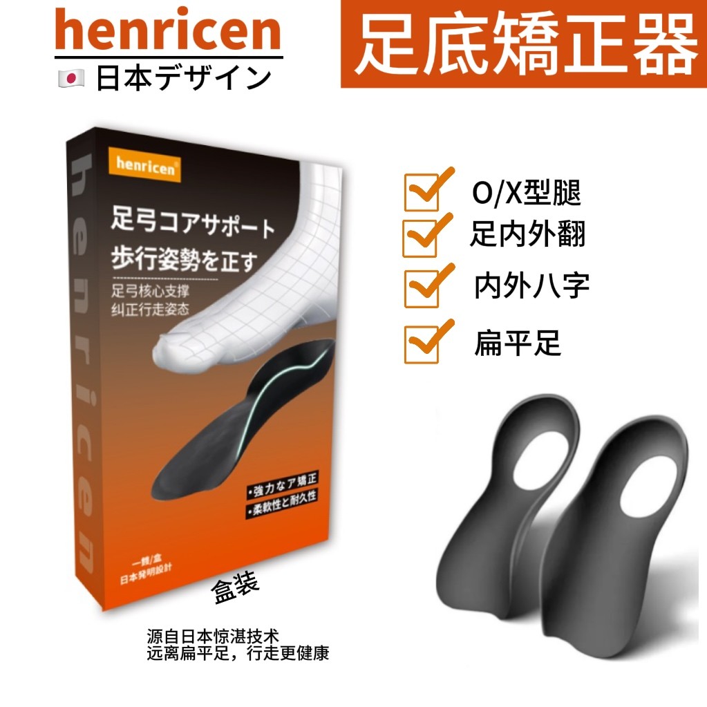 henricen二代日本直腿扁平足足弓支撑垫足弓鞋垫盒装足弓矫正鞋垫