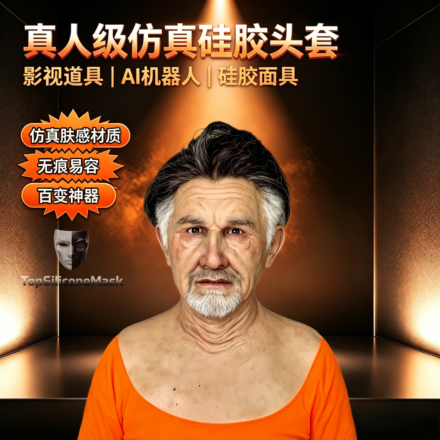 影视硅胶伪装面具仿真人全脸头套图片