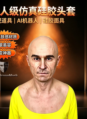 硅胶仿真人脸面具易容变脸定制