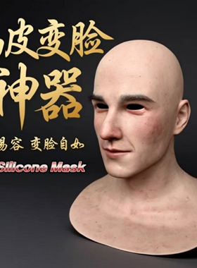 网红搞笑直播面具帅哥高颜值男士仿真易容画皮真实人脸全脸款头套