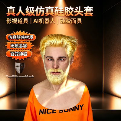 影视男面具仿真实人脸全脸款头套