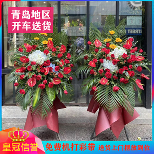 青岛开业花篮送货上门摆放到位免费彩带包邮花栏玫瑰鲜花鲜切花卉