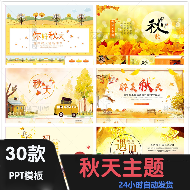 a209秋天主题ppt模板秋韵立秋季九月黄色通用动态小清新枫叶课件