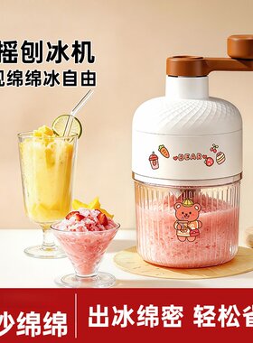 刨冰机家用小型手摇冰沙机雪花绵绵冰碎冰机沙冰机