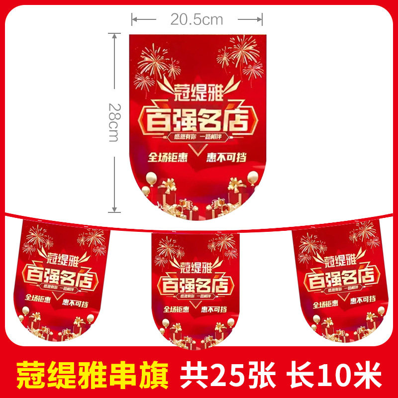 蒄缇雅百强名店吊旗定制创意广告节日装扮用品