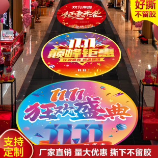 双十一活动装饰地贴定制商超节日促销场景布置贴店铺氛围玻璃贴
