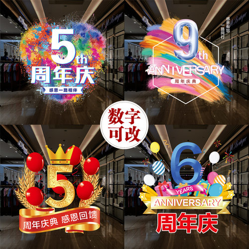 周年庆活动装饰定制玻璃贴静电贴