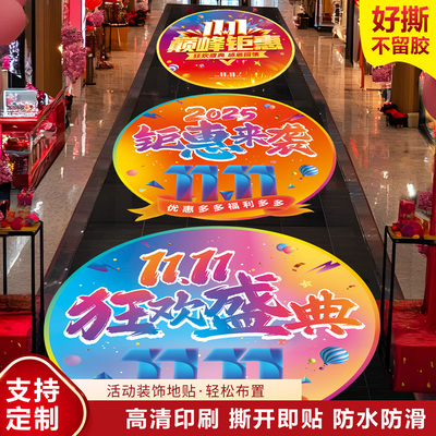 双十一活动装饰地贴场景布置贴纸