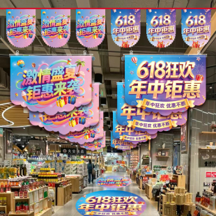 618年中大促装饰吊旗定制商超活动场景布置串旗夏季氛围彩旗串旗
