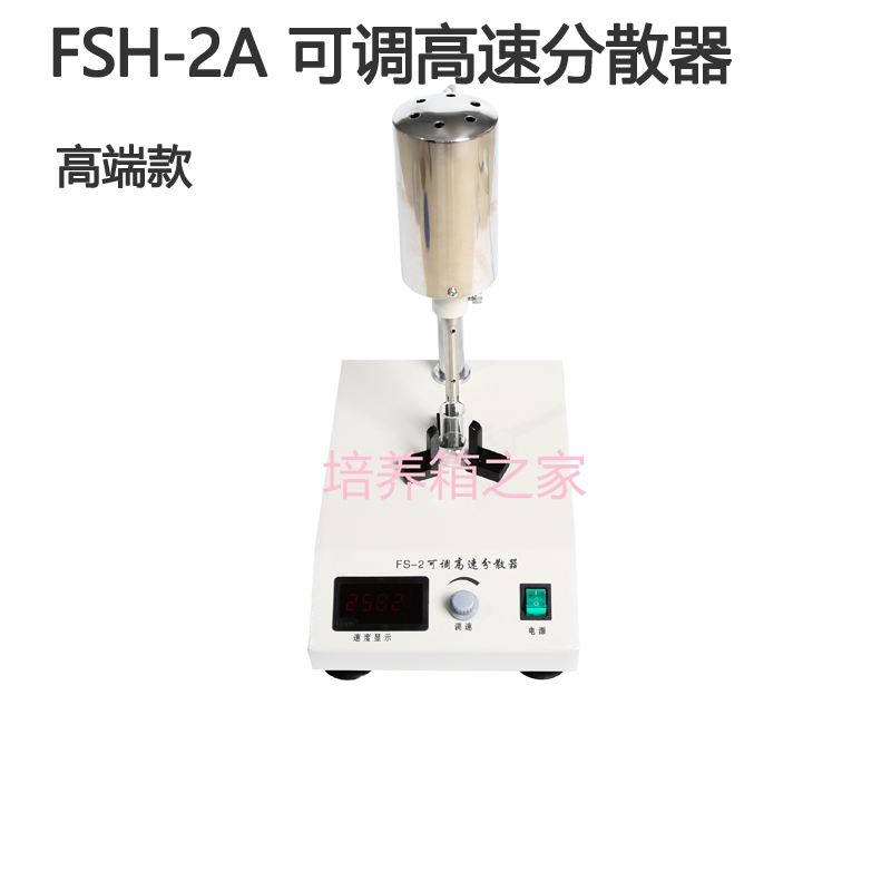 FS-2/FSH-2A可调高速分散器 高速匀浆机 最高转速20000转/分